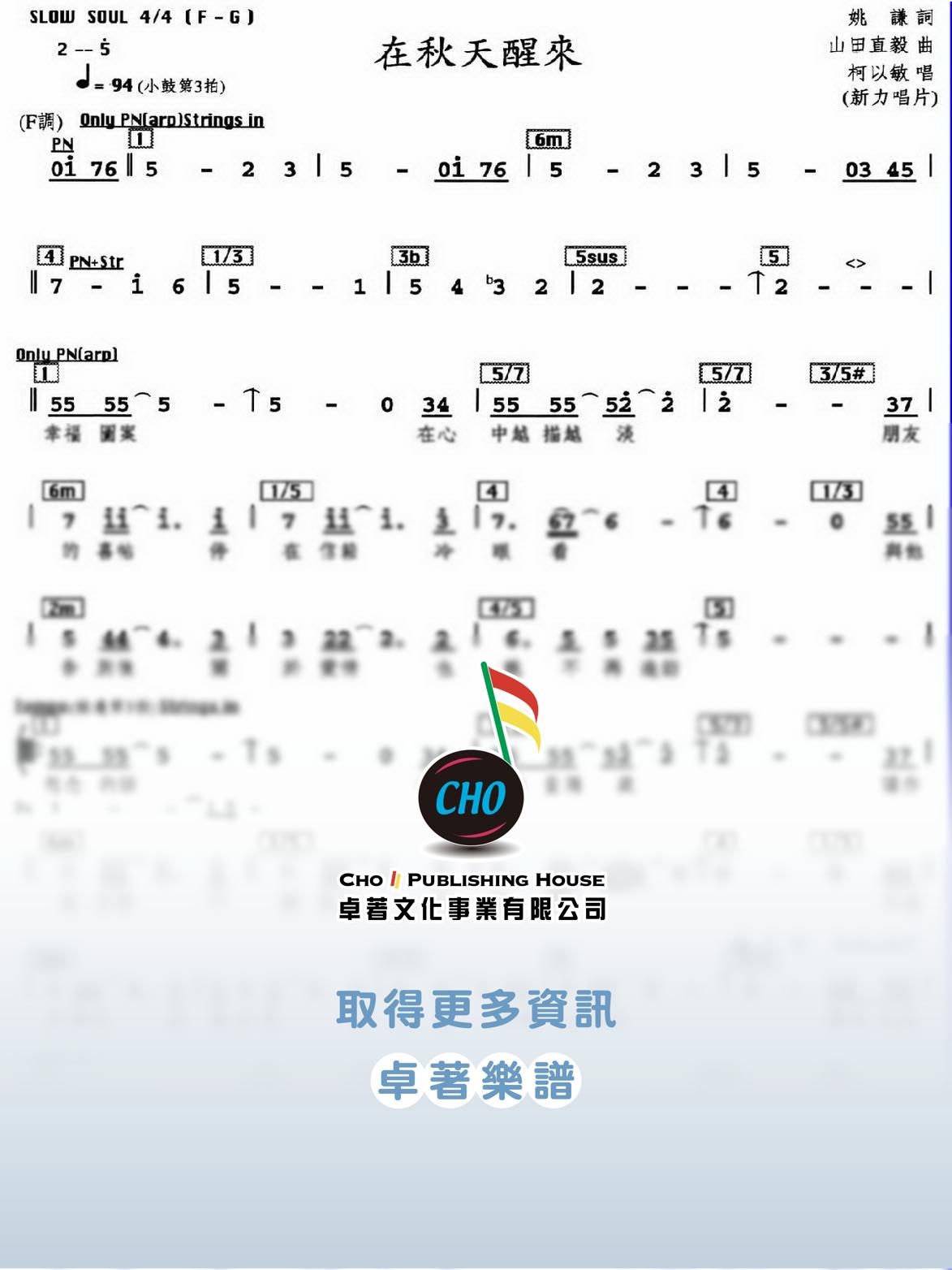 在秋天醒來